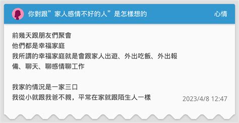 家人感情不好|跟家人相處壓力很大怎麼辦？諮商師推薦掌握3關鍵修。